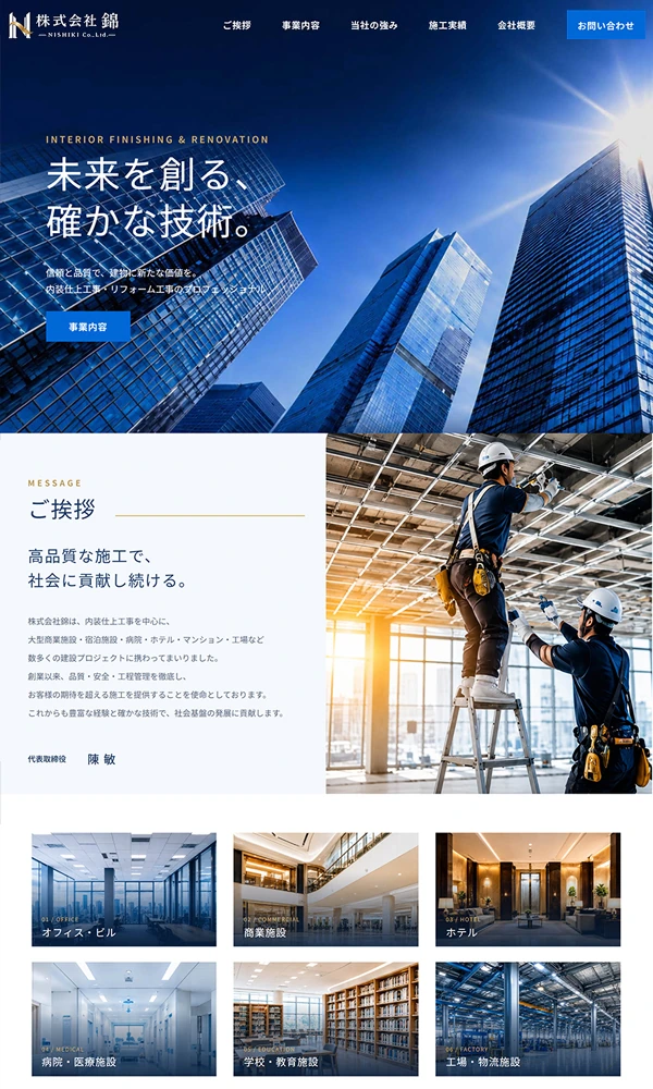 株式会社 錦