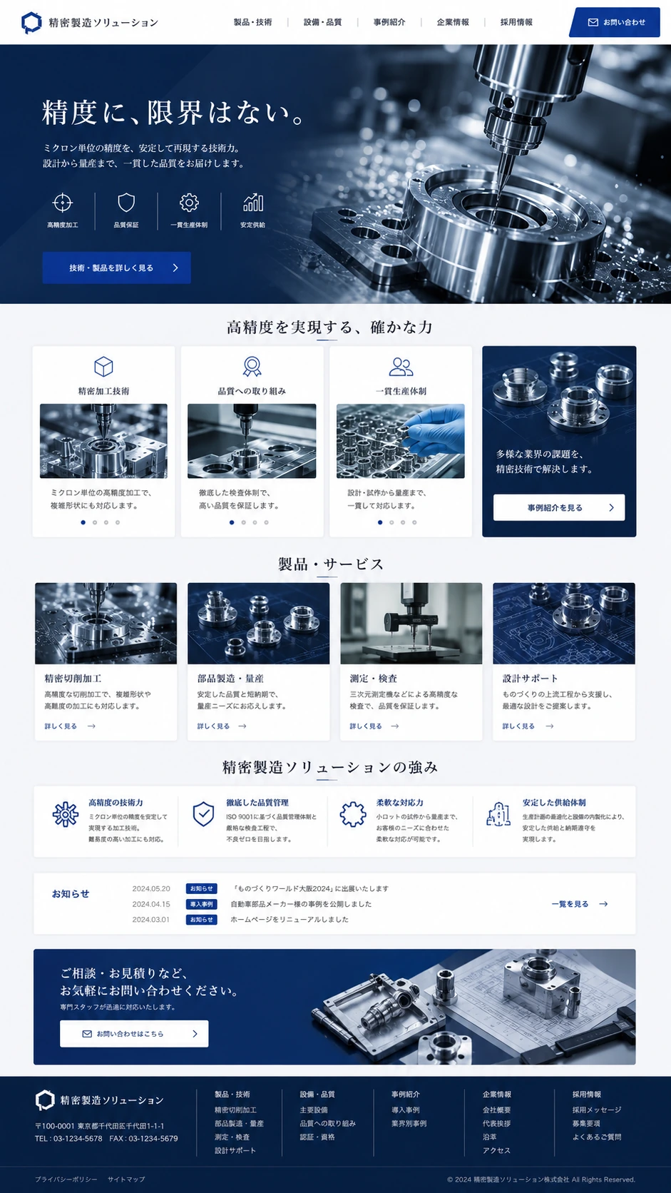 制造业公司网页模板