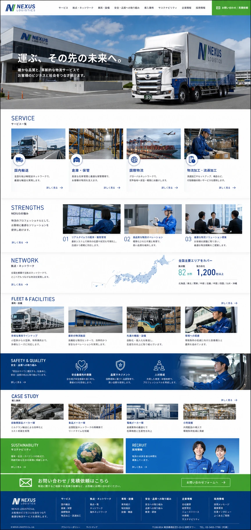 物流・运输公司网页模板