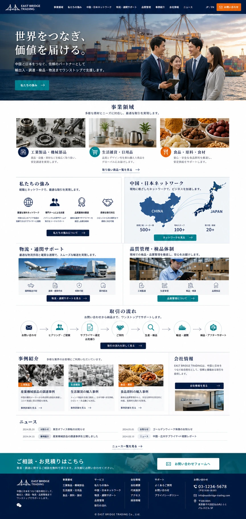 贸易公司网页模板
