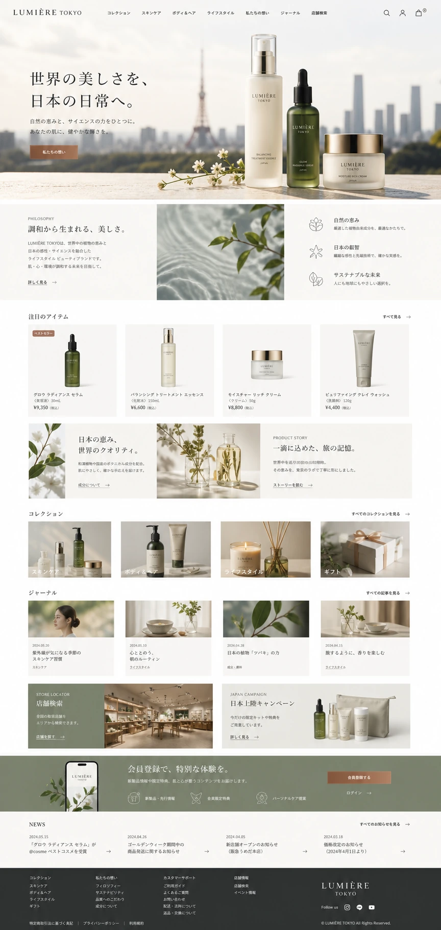 海外品牌日本站网页模板
