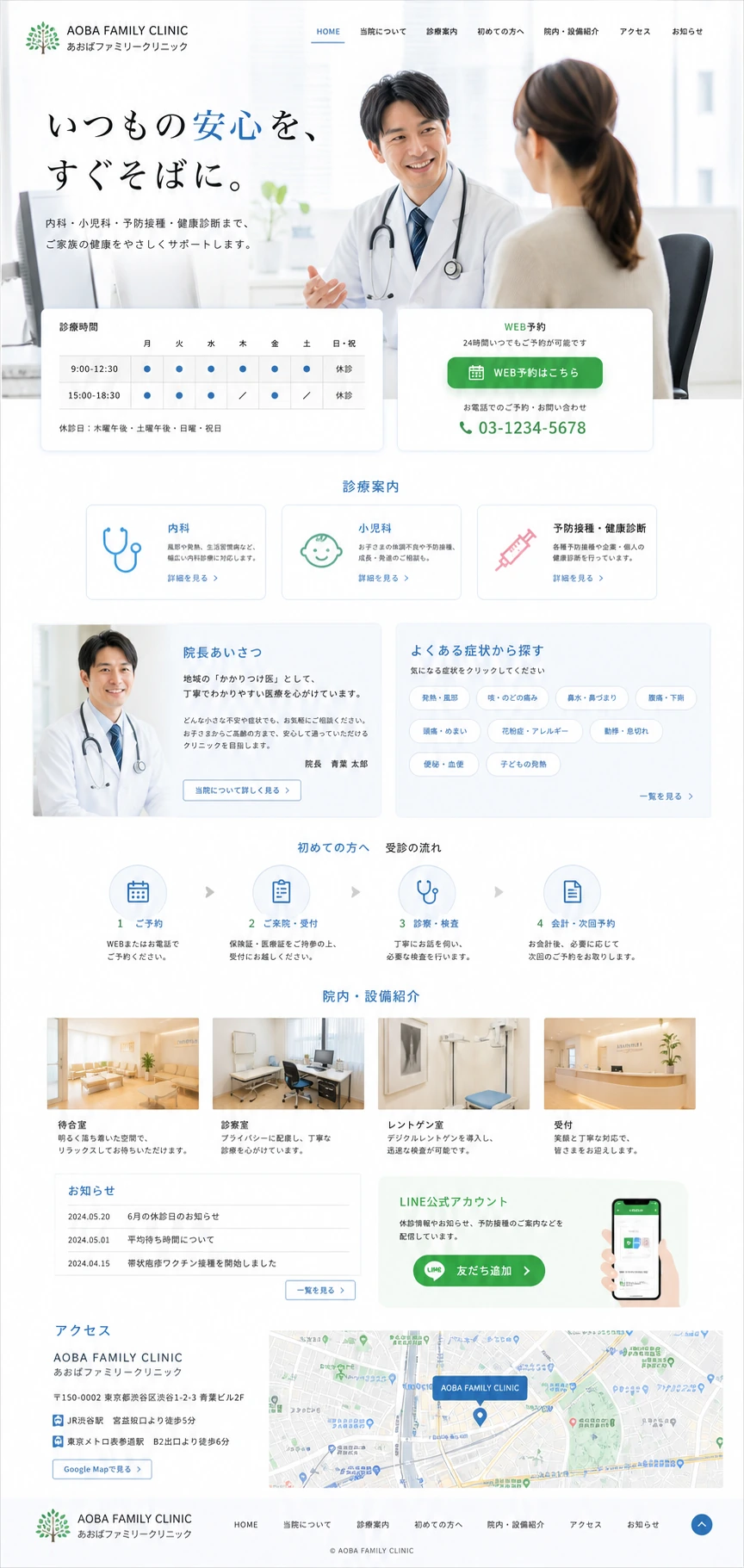 综合诊所网页模板