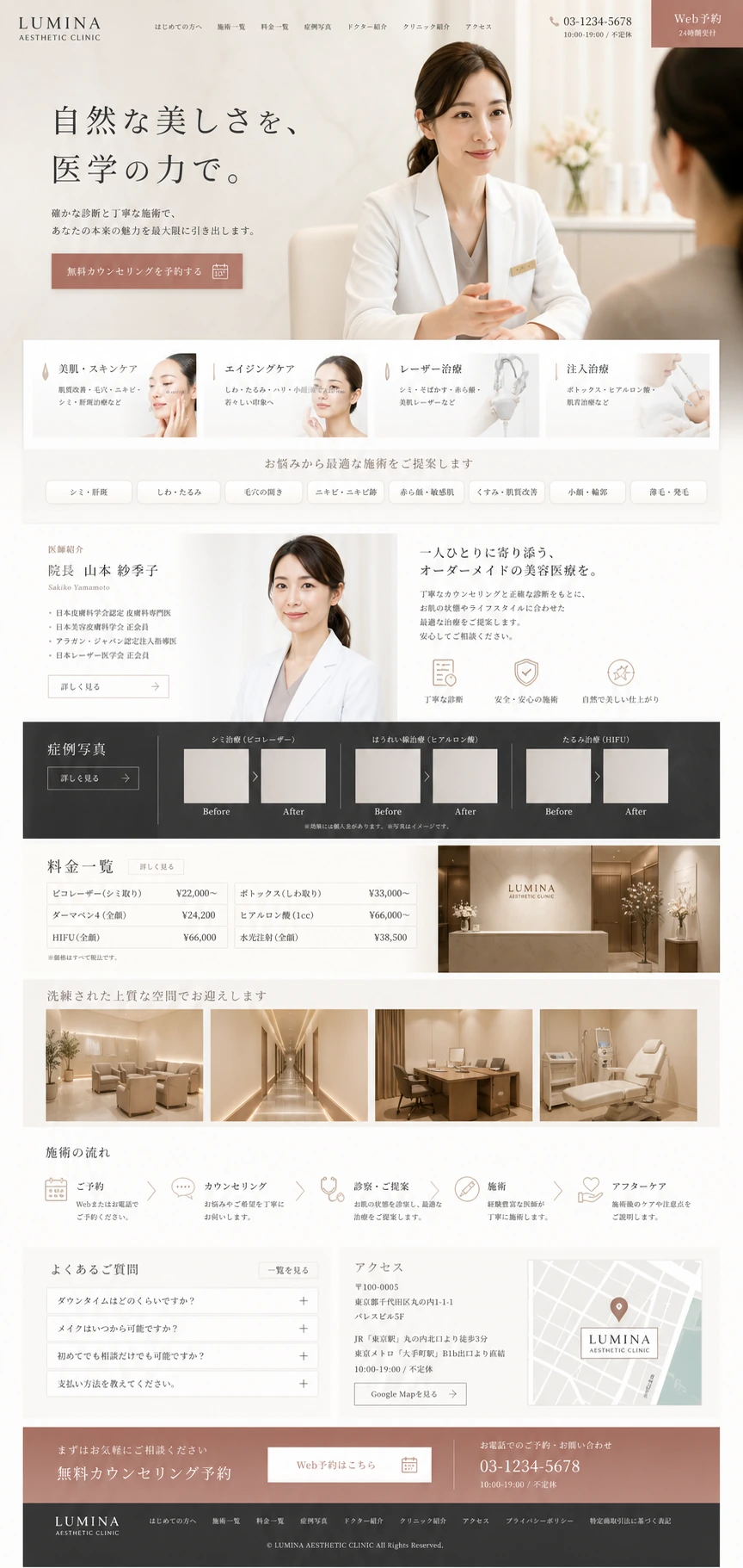 美容诊所・医美模板