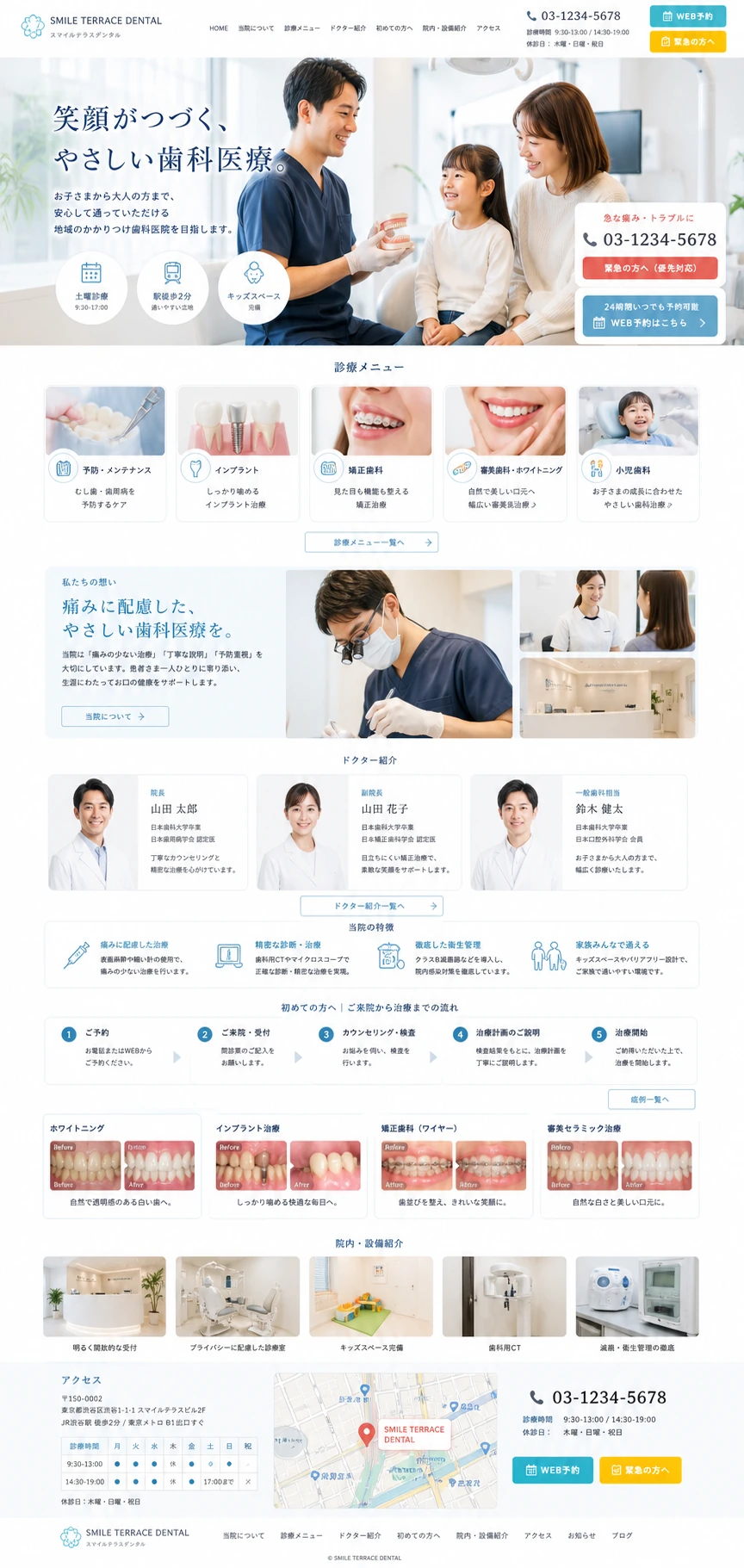 牙科诊所网页模板