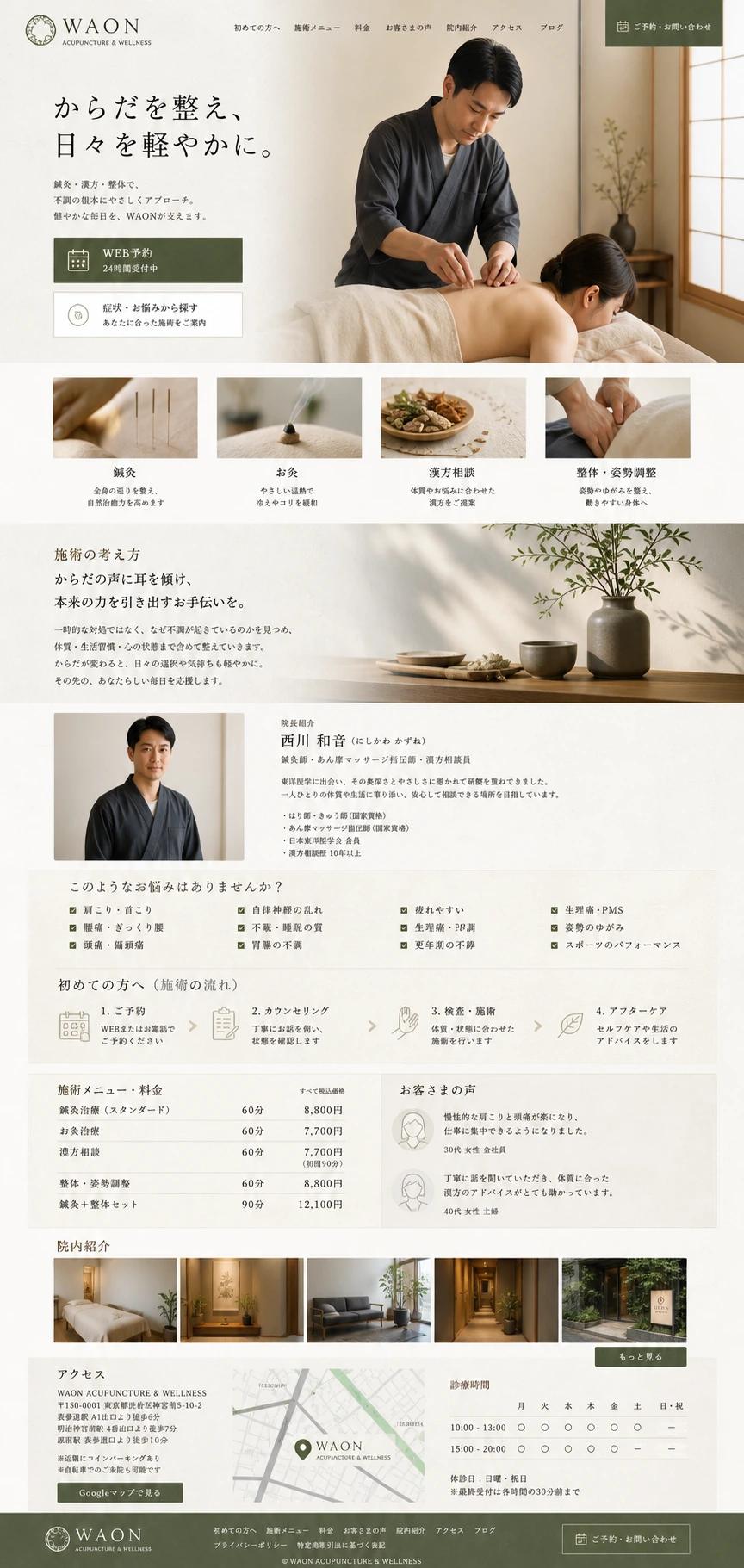 中医・针灸・整体网页模板