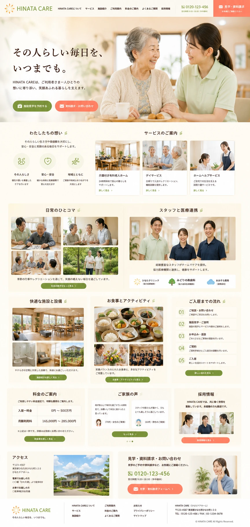 介护・养老机构网页模板
