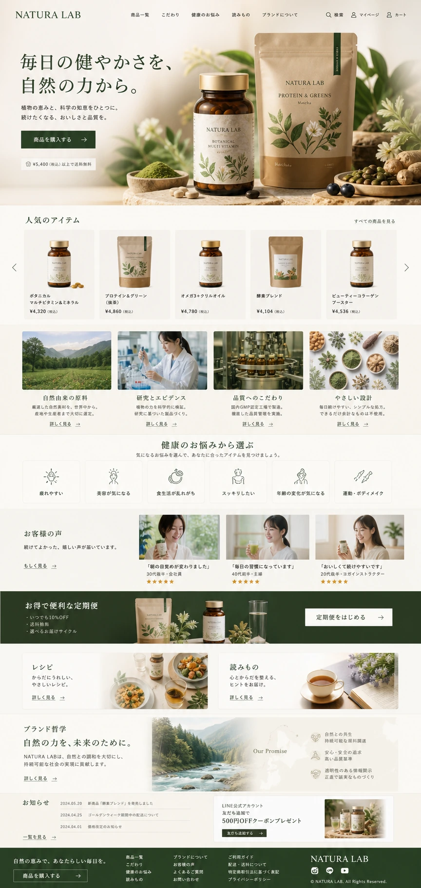 健康食品品牌网页模板