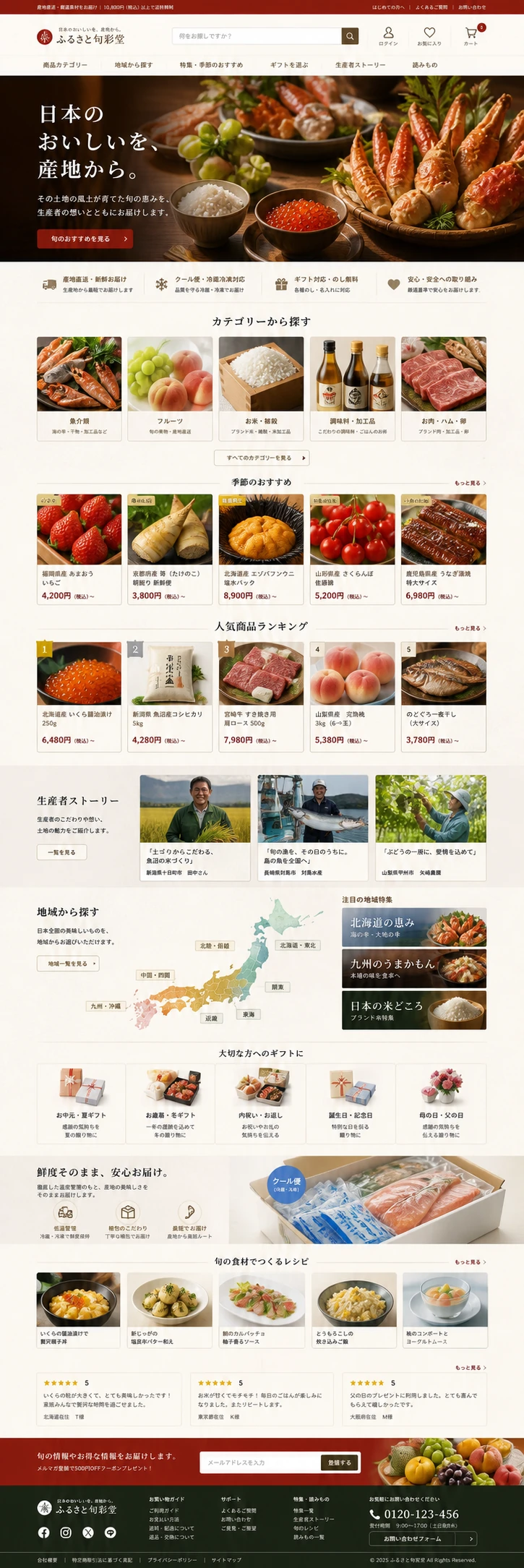 食品・特产商城网页模板