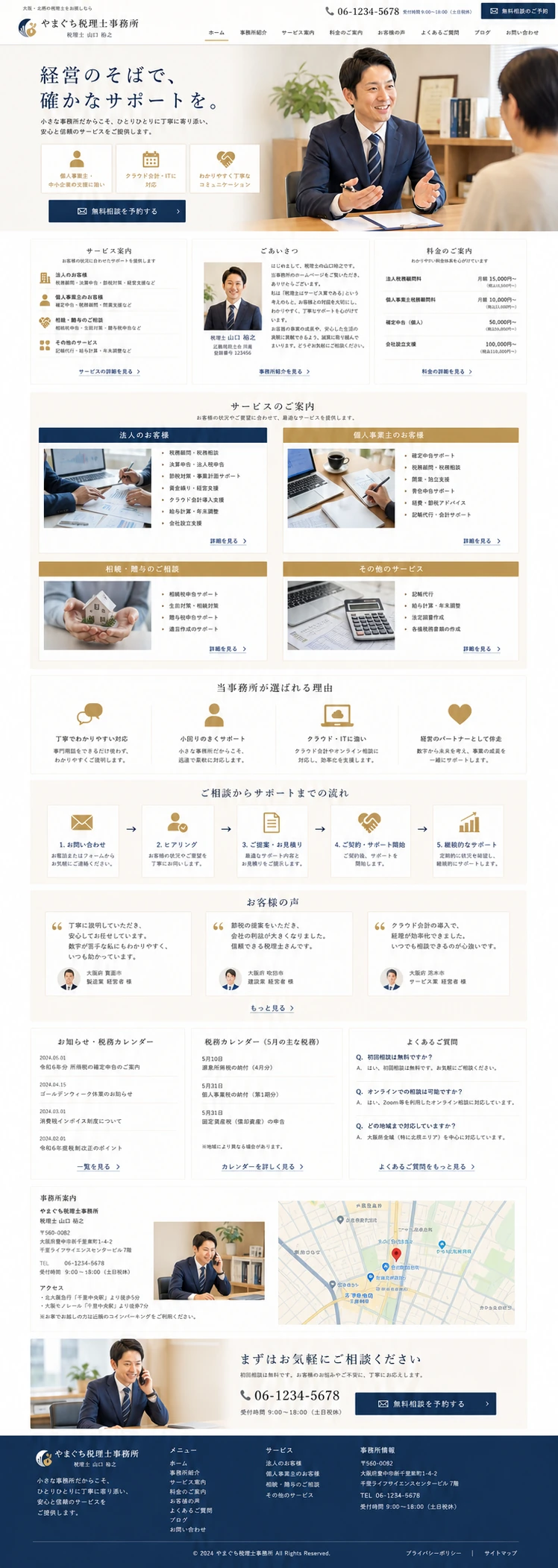 税理士・会计事务所网页模板