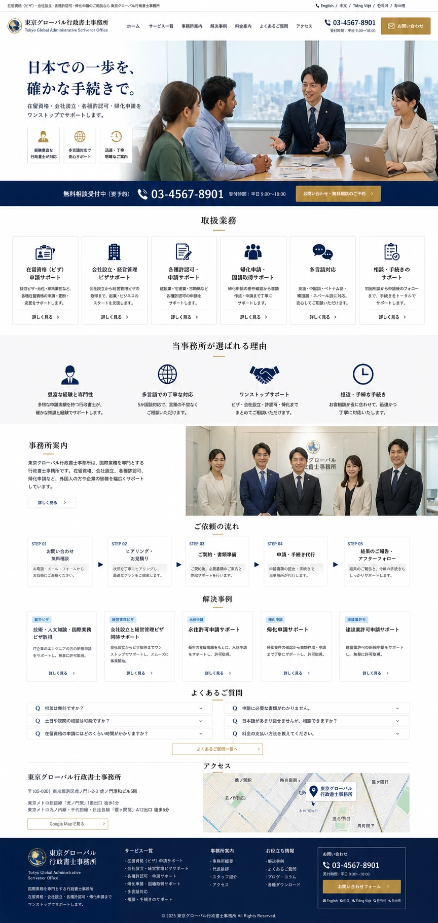 行政书士・签证事务所网页模板