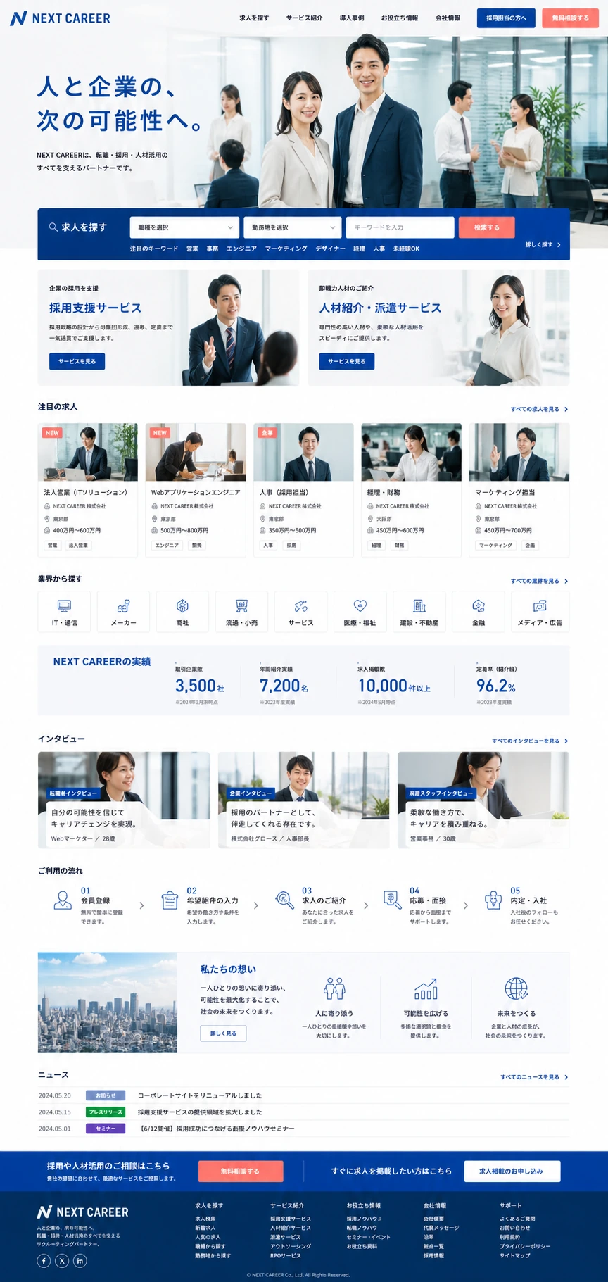 人材派遣・招聘公司网页模板
