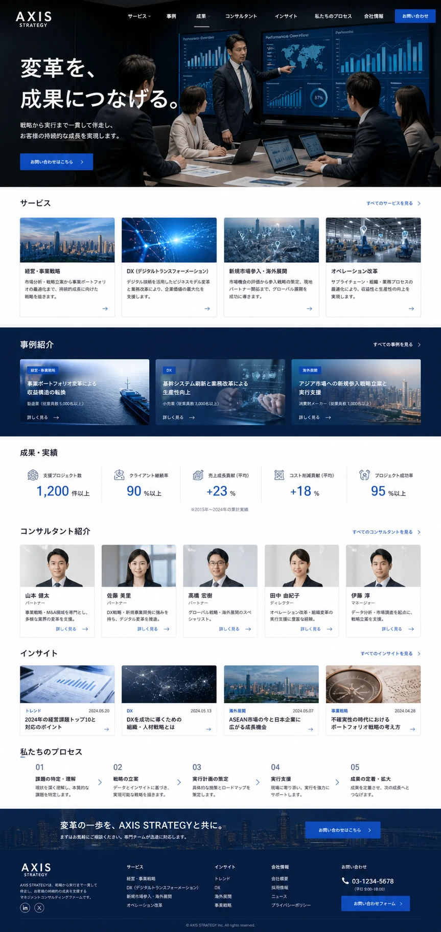 商务・经营咨询公司网页模板