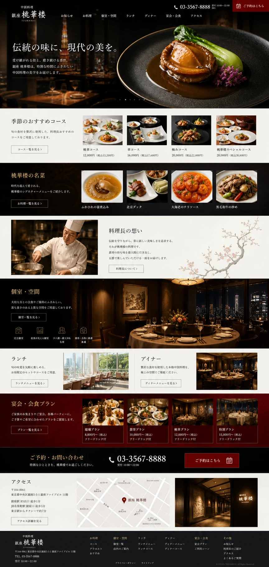 中餐厅网页模板