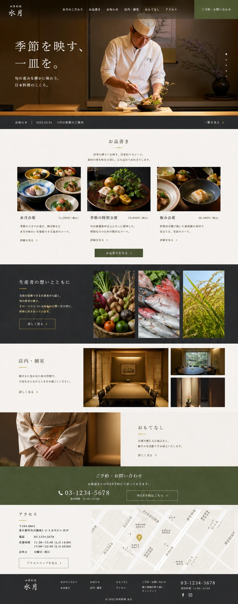 日式料理网页模板