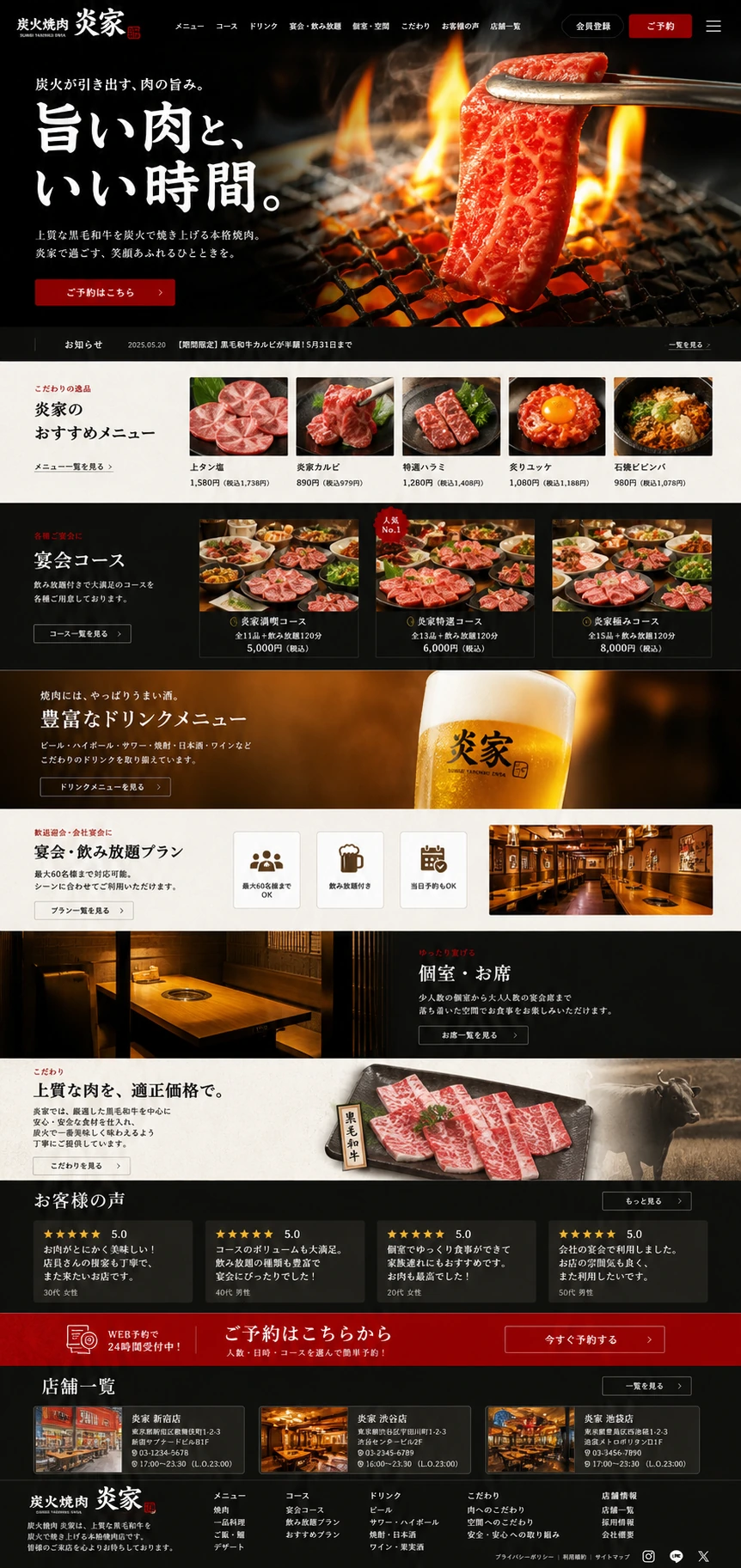 烧肉・居酒屋网页模板