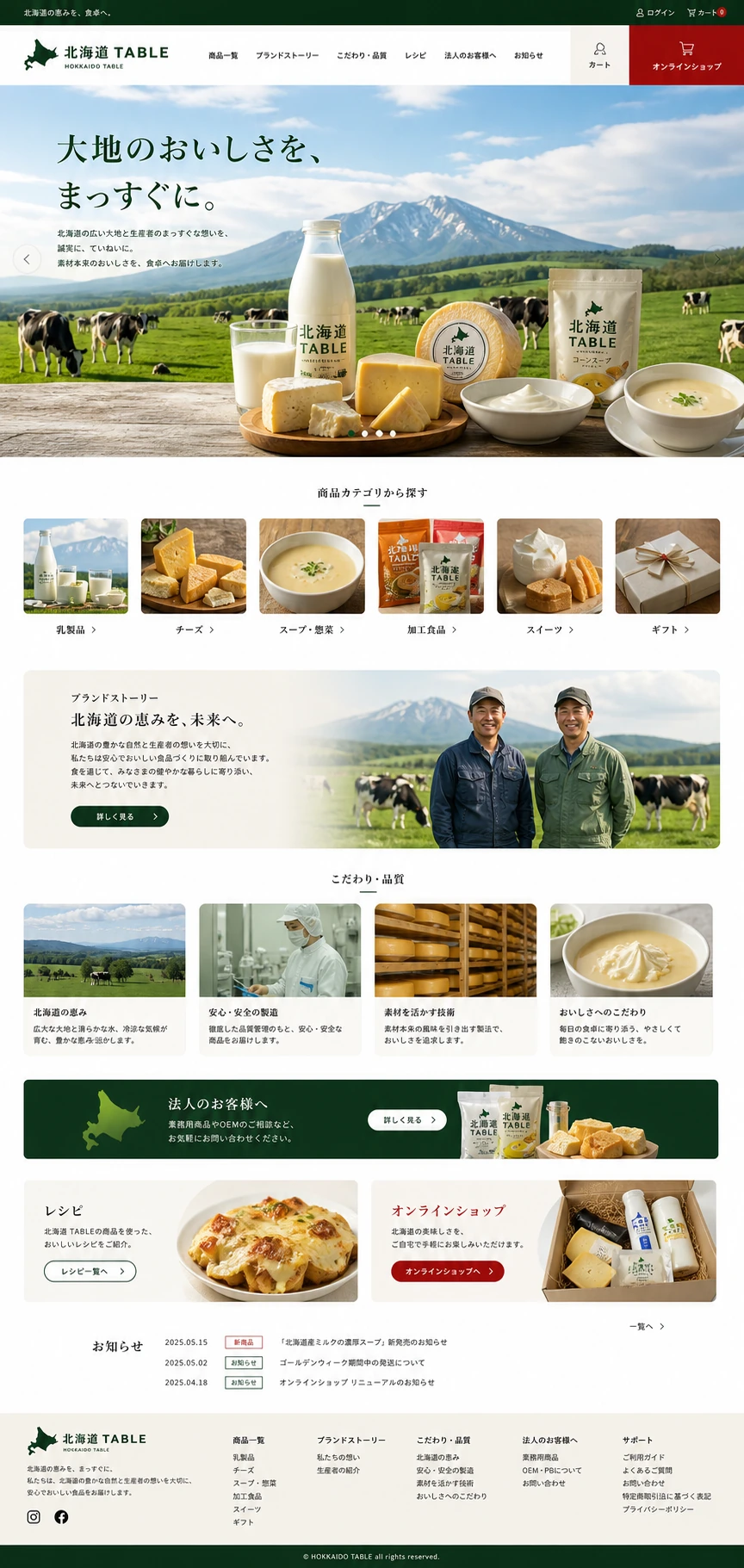 食品品牌・食品公司网页模板