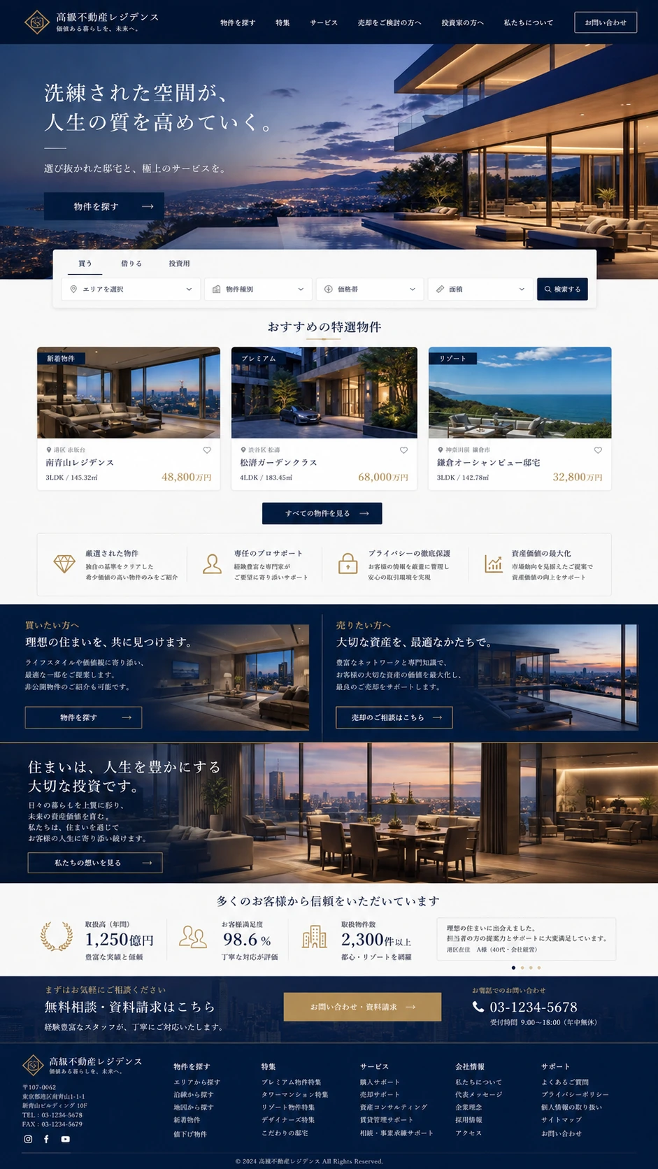 房地产开发・管理公司网页模板