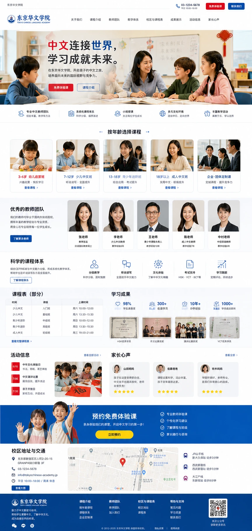 中文学校网页模板