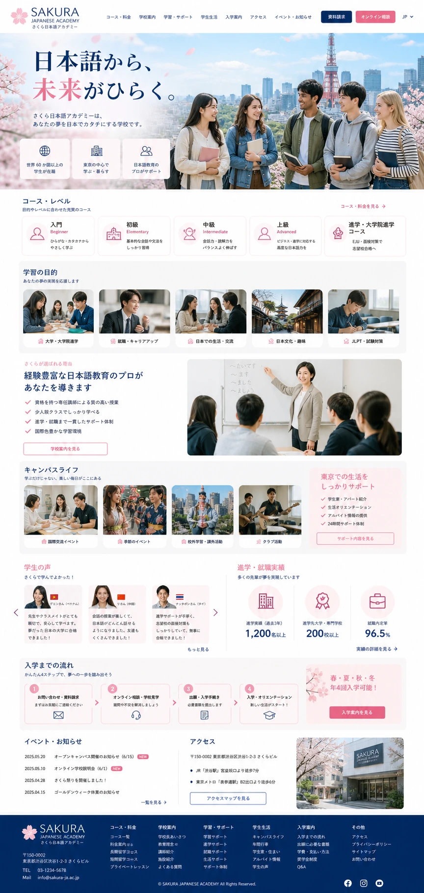 日语学校网页模板