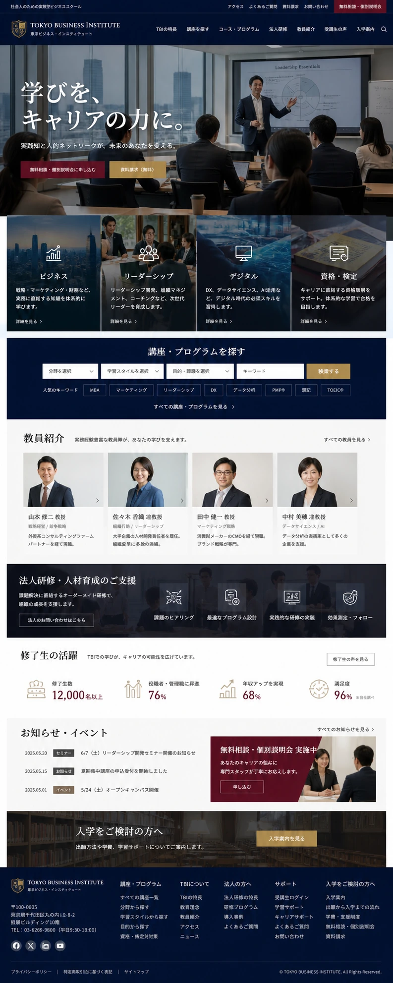 职业培训・商学院网页模板