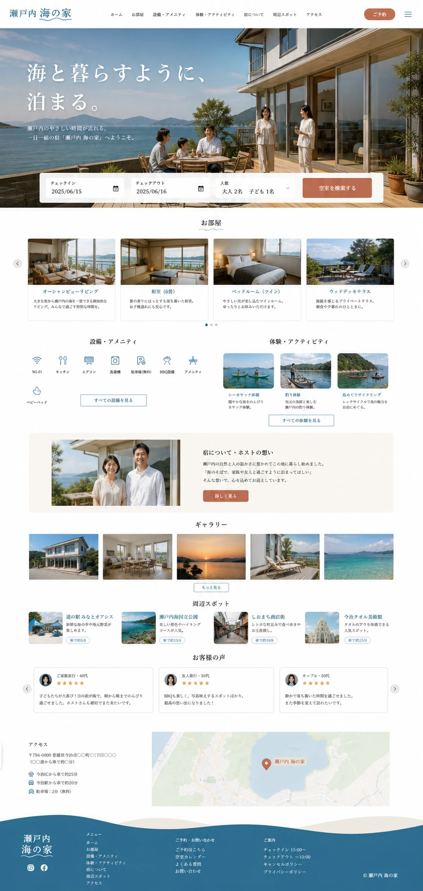 民宿・度假屋网页模板