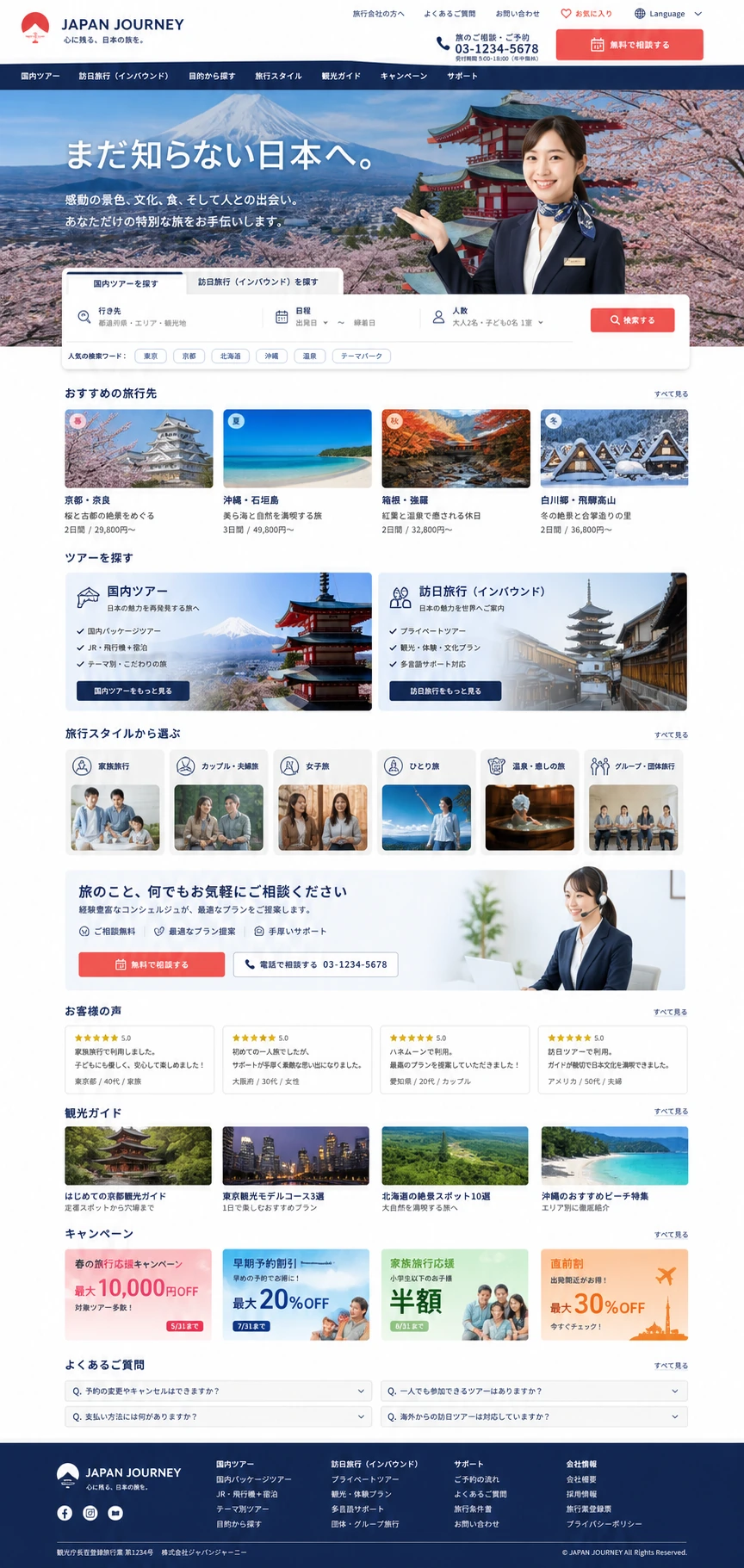 旅行社网页模板
