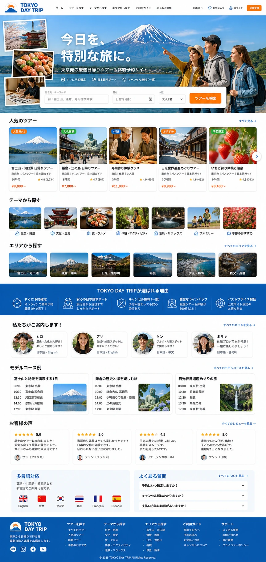 一日游・旅游产品网页模板