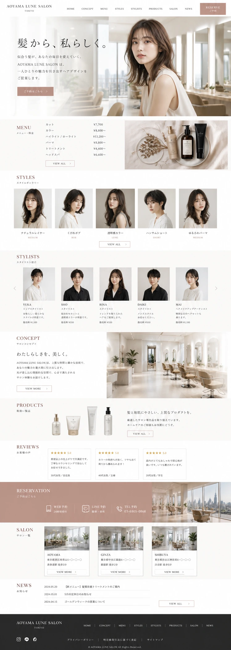 美容院・美发沙龙网页模板