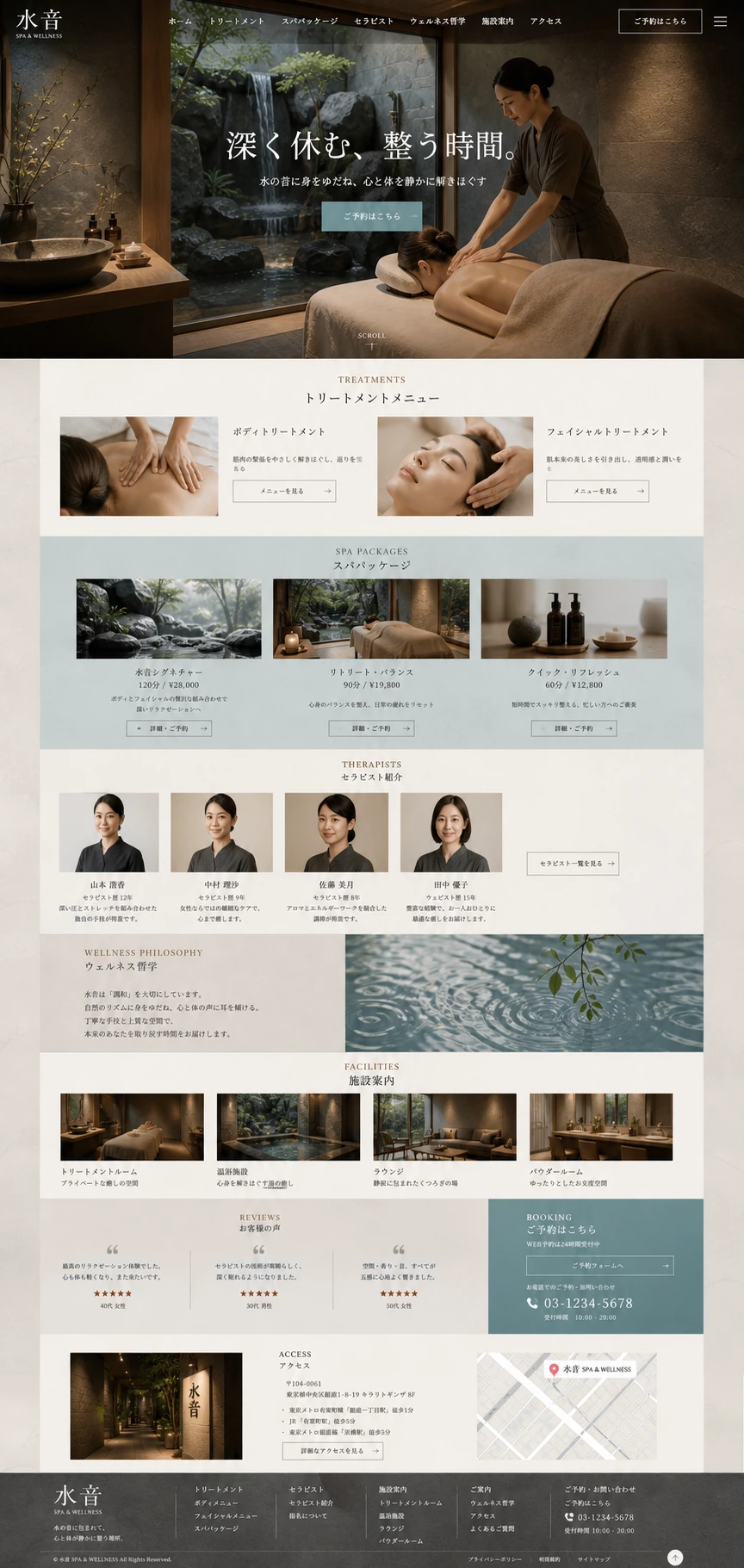 按摩・SPA网页模板