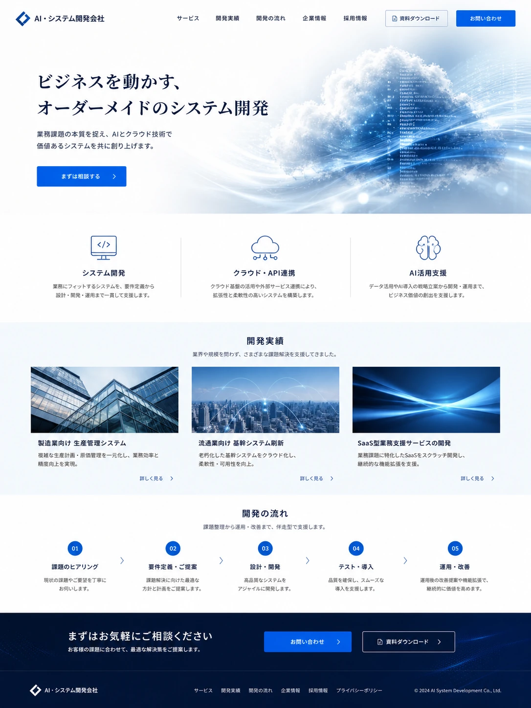 AI・系统开发公司网页模板