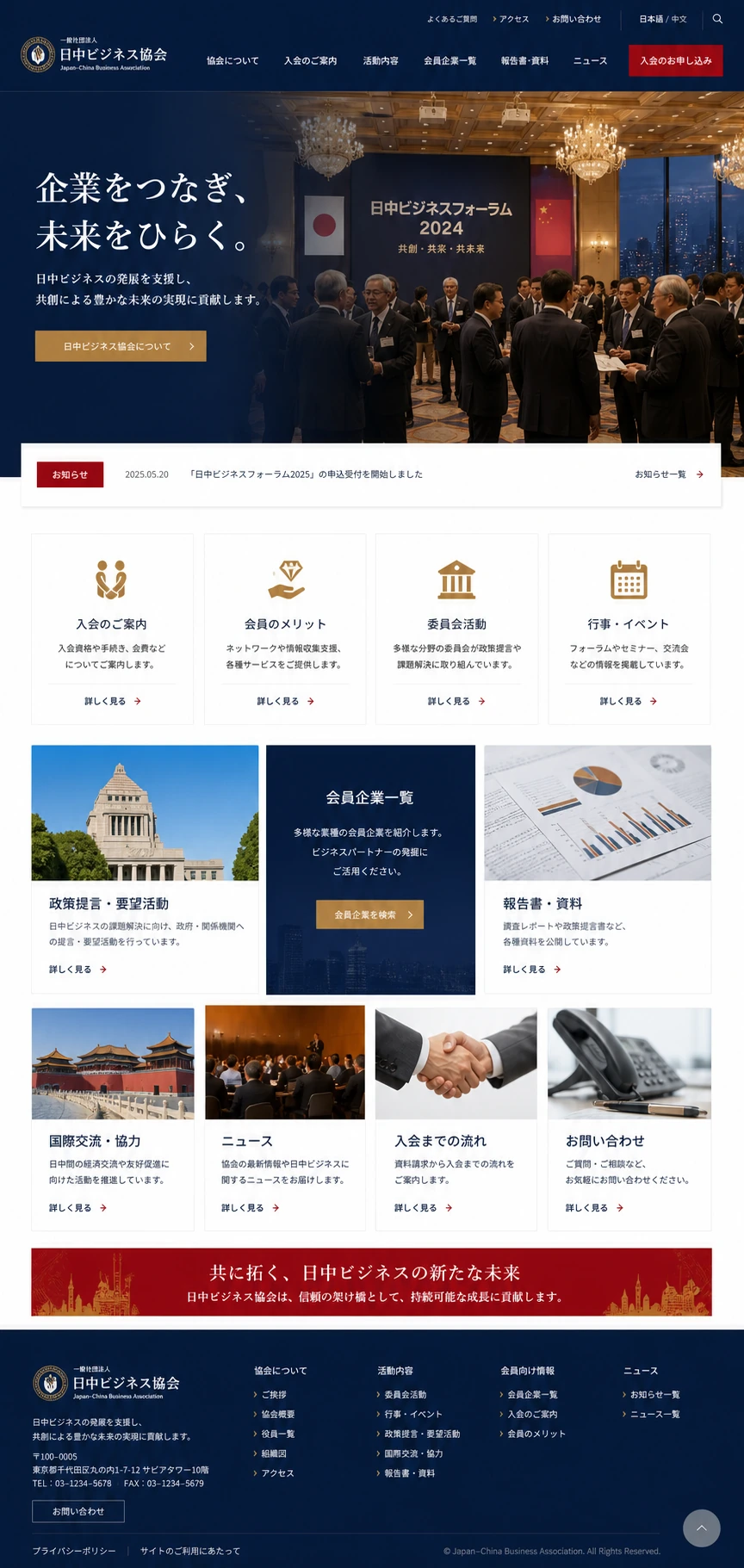 商会・行业协会网页模板