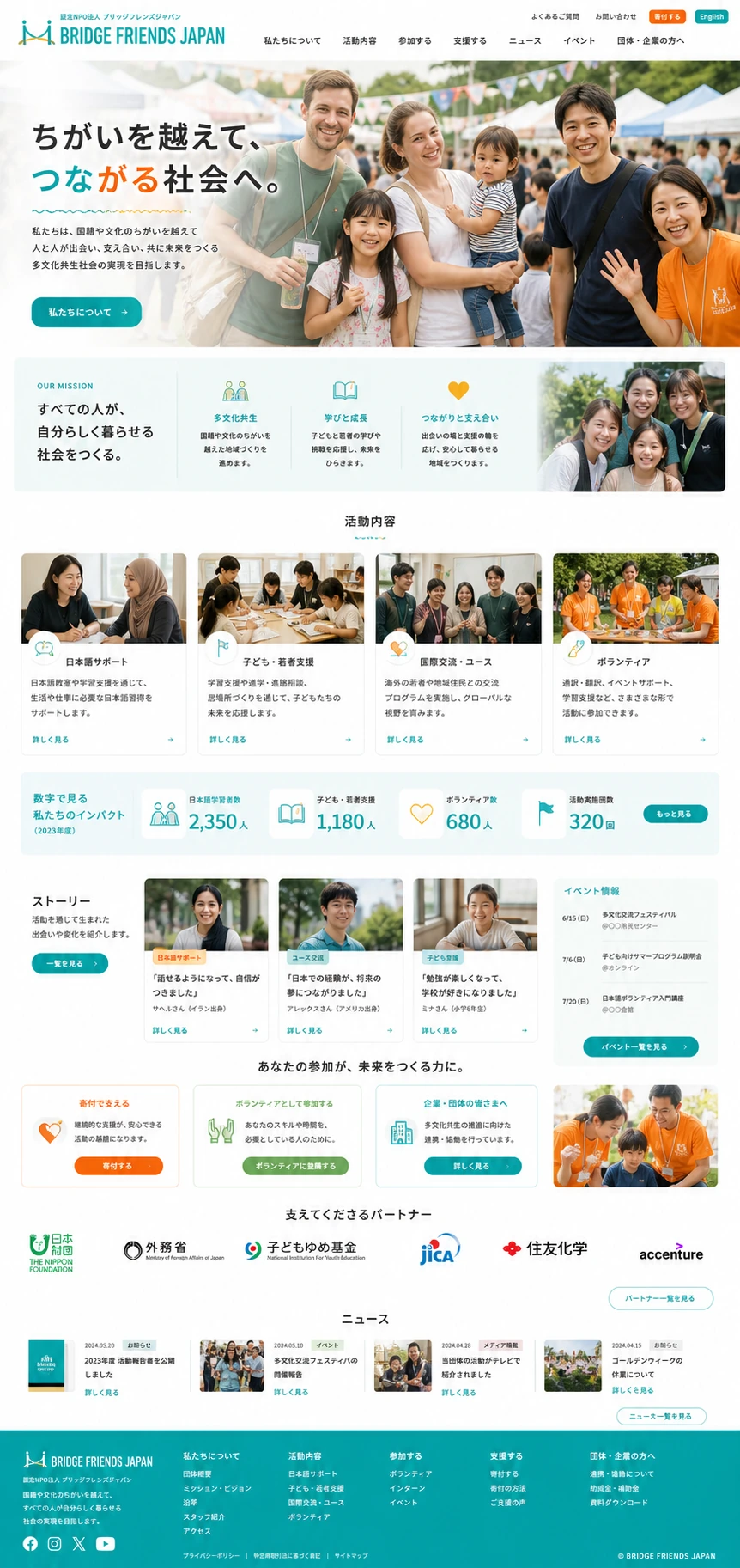NPO・国际交流团体网页模板
