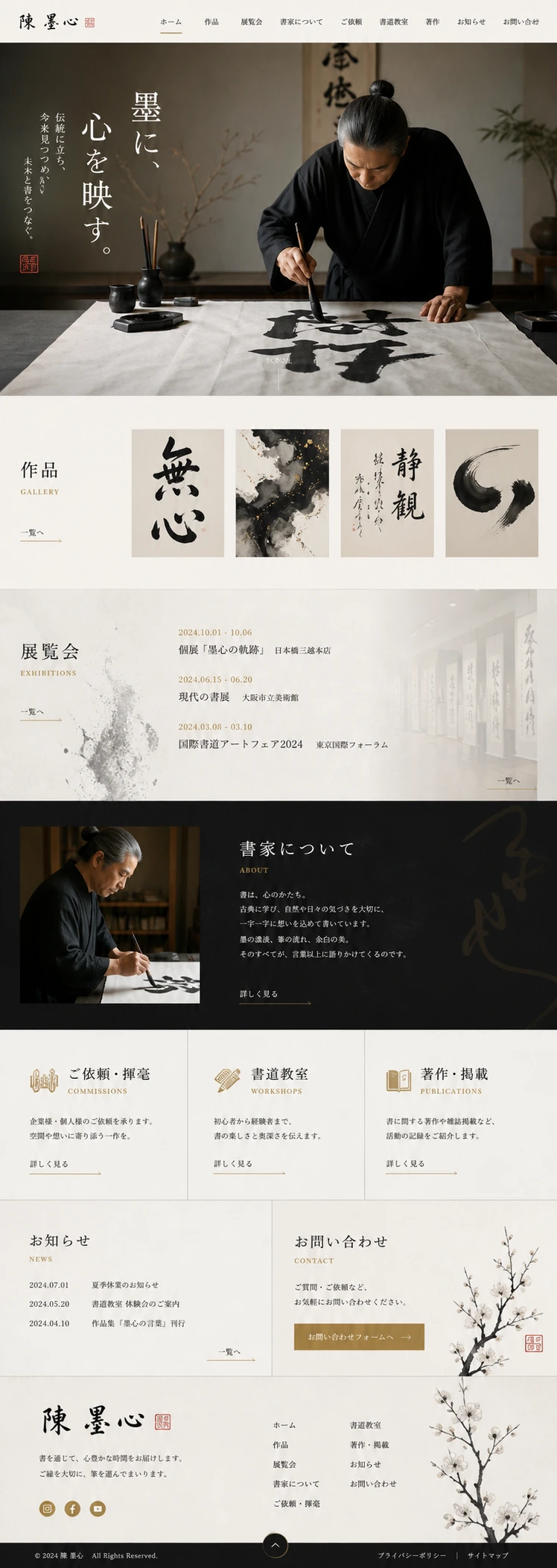 书法家・艺术家个人网站网页模板