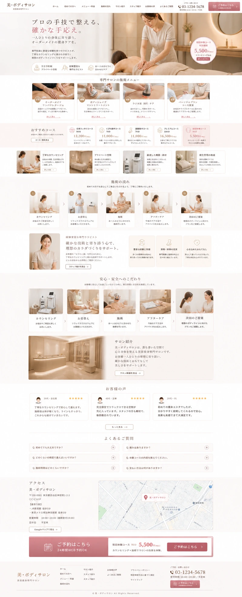 美容瘦身网页模板
