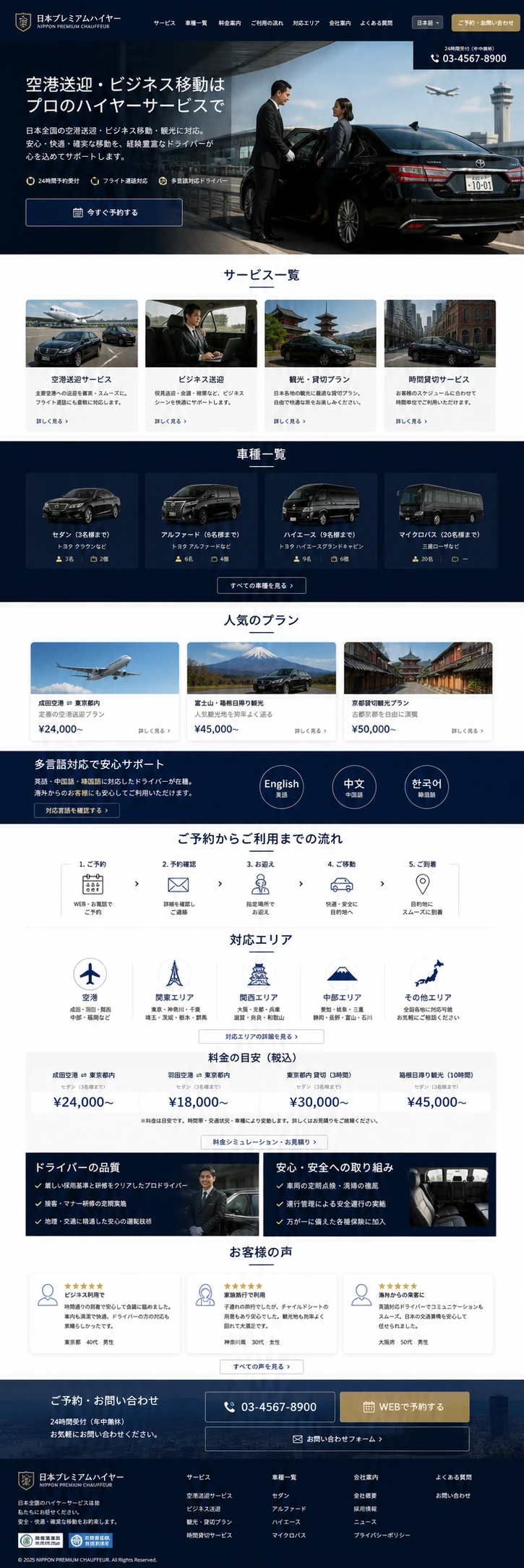 用车服务网页模板