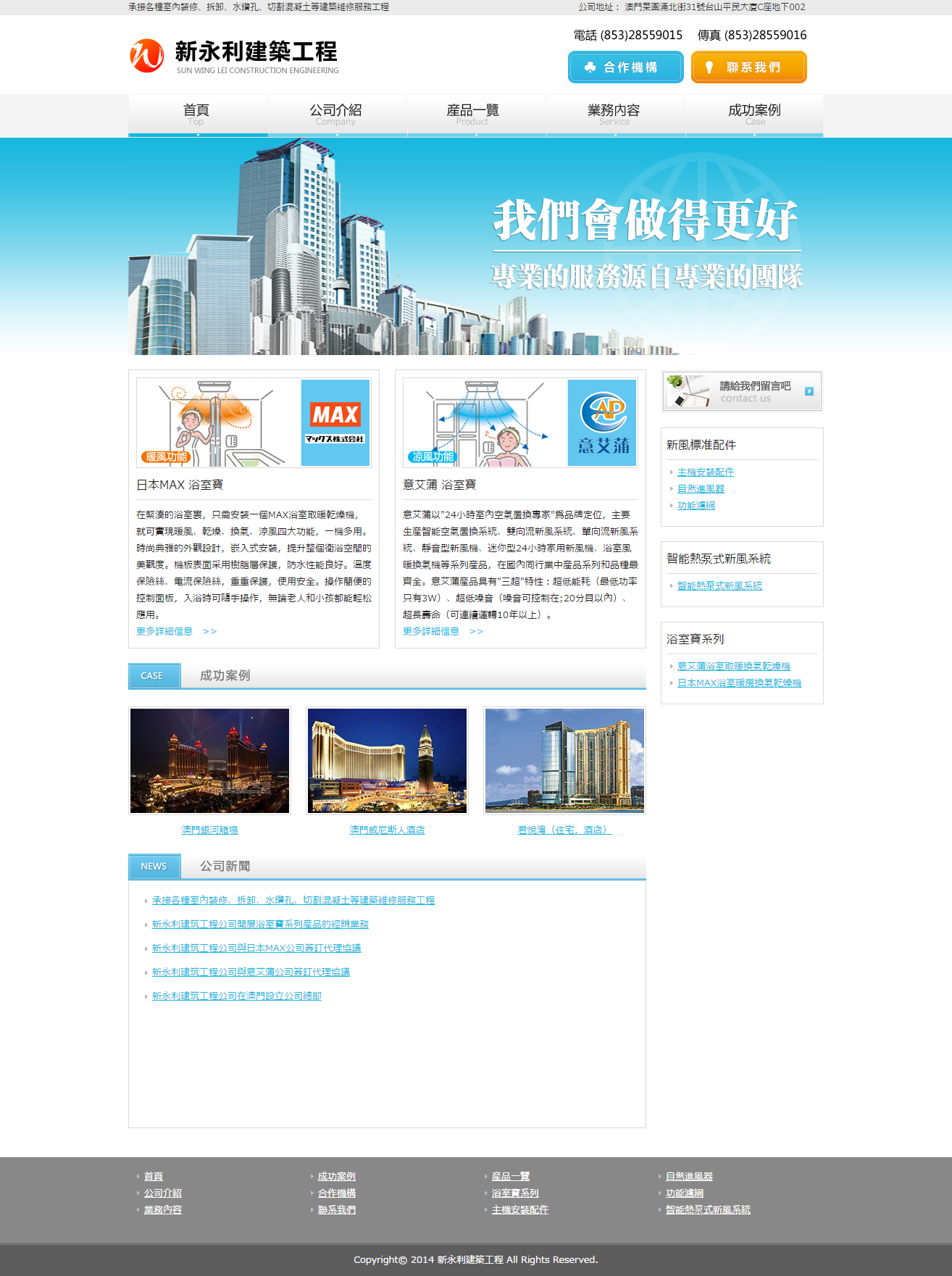 新永利建築工程公司