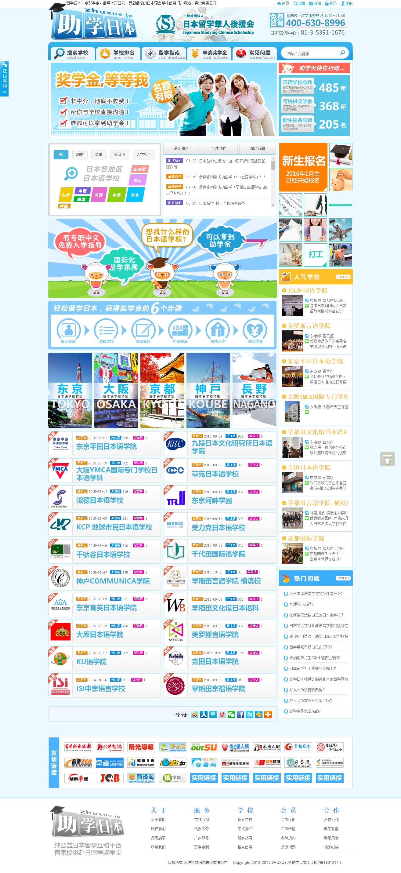 助学日本
