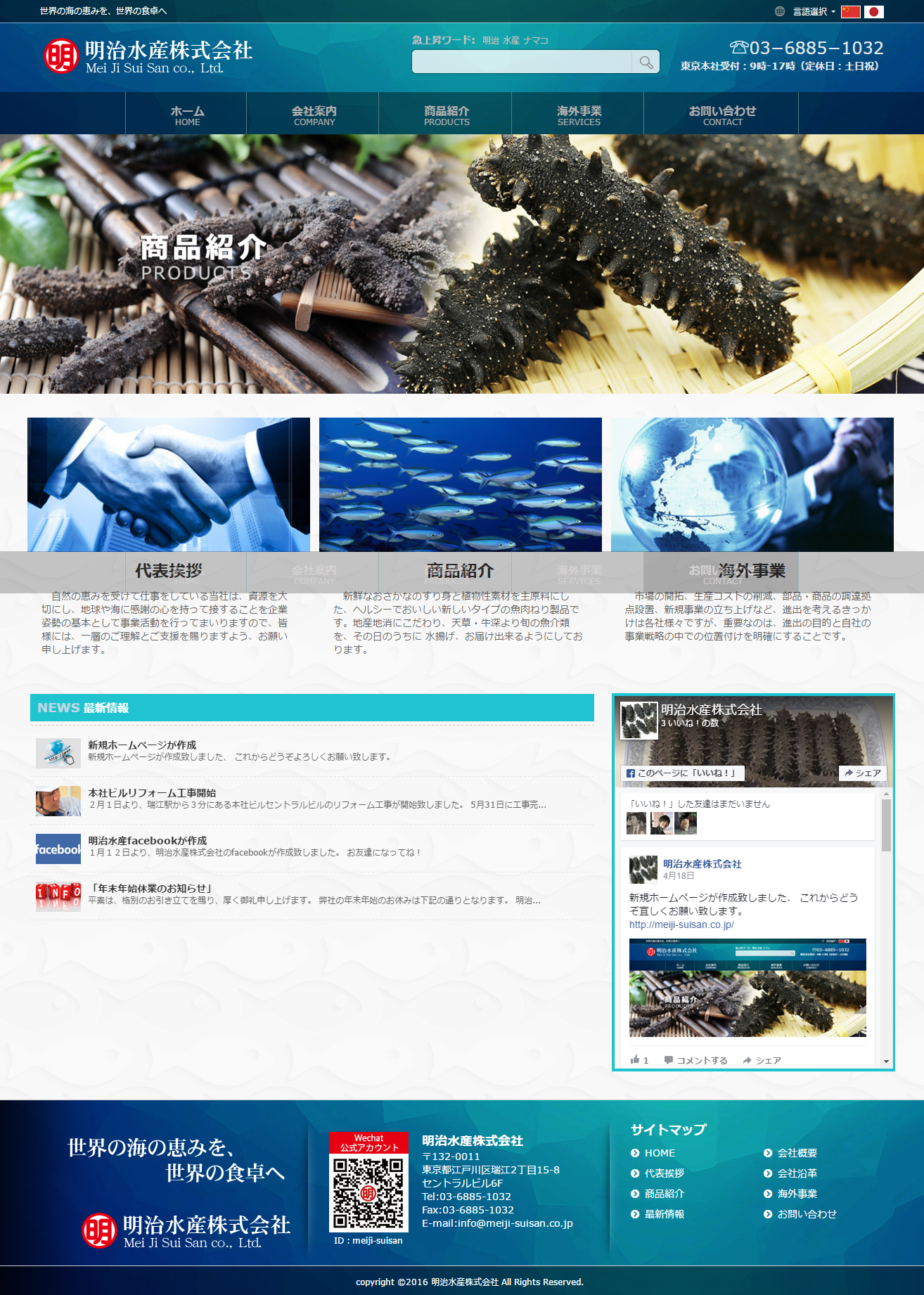 明治水産株式会社